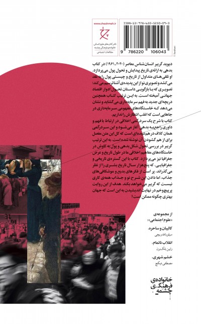 بدهی پنج‌هزار سال نخست