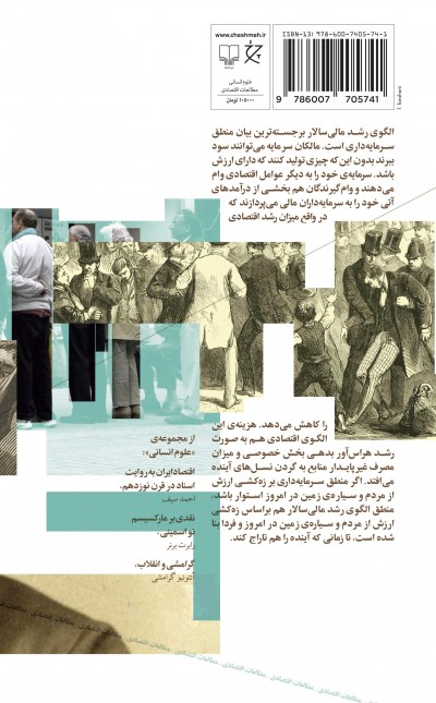 آن‌چه مالی‌سازی از اقتصاد جهان ربود