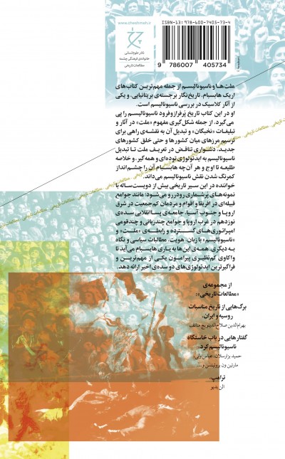 ملت‌ها و ناسیونالیسم پس از 1780 / برنامه، افسانه، واقعیت