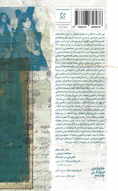 کوچ در پی  کار و نان: فاعلیت منفعلانه‌ی مستمندان آذربایجان از 1327 تا 1329 خورشیدی