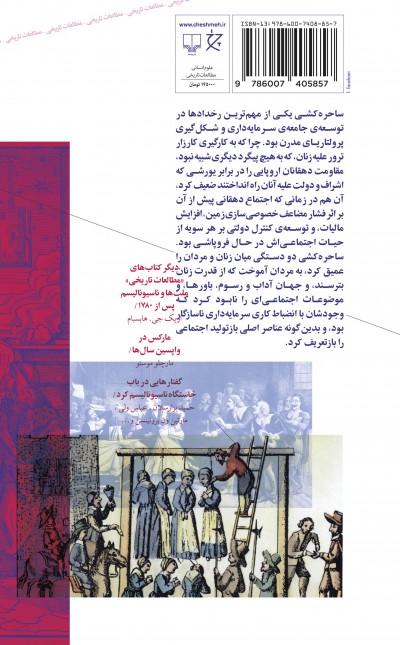 کالیبان و ساحره: زنان، بدن و انباشت بدوی