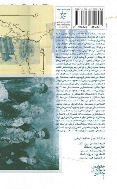 خیز خام: کشاکش مستمندان و دیوان سالاران از 1309 تا 1320 در ایران