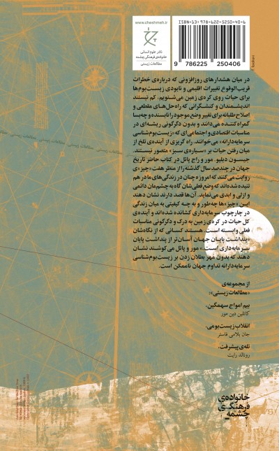 تاریخ جهان در آینه‌ی هفت چیز ارزان: راهنمایی بر سرمایه‌داری، طبیعت و آینده‌ی کره‌ی زمین