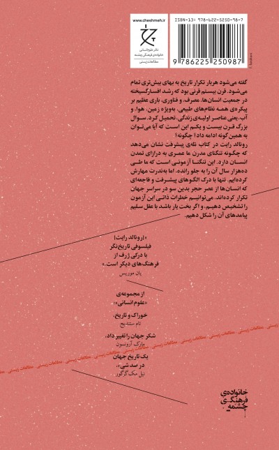 تله‌ی پیشرفت: پژوهشی در زمینه‌ی زیست‌محیطی. فروپاشی تمدن‌های باستانی