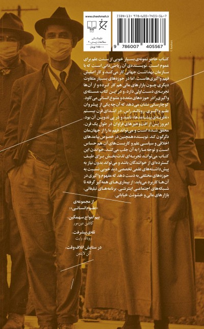 قواعد واگیری: چرا چیزها منتشر می‌شوند و چرا از انتشار بازمی‌ایستند