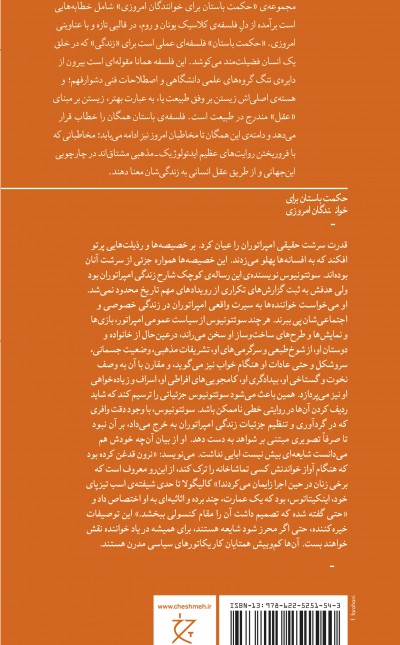 چگونه امپراتوری پلید شویم: راهنمایی باستانی برای رهبران مخوف