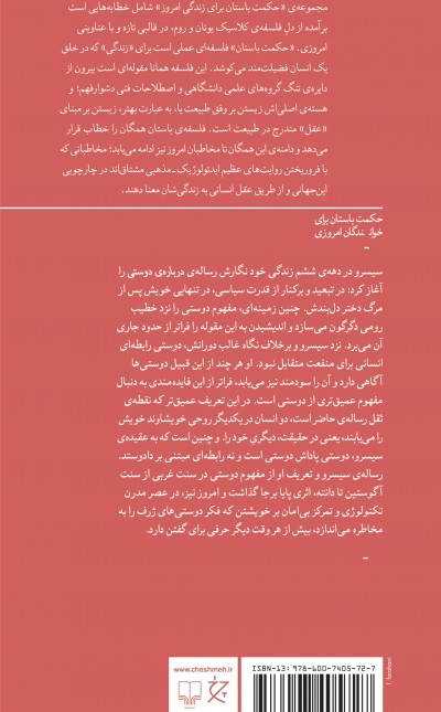 چگونه دوستی کنیم: راهنمایی باستانی بر دوستی راستین