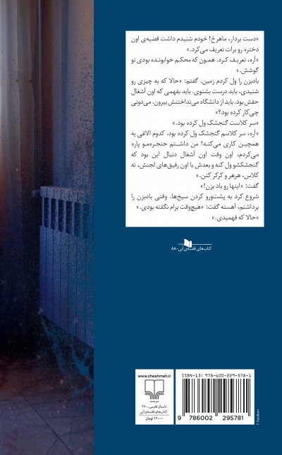 مهمانی تلخ