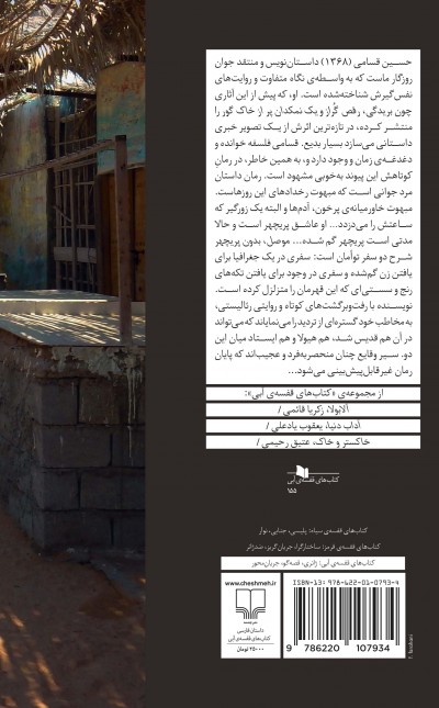 موصل، بدون پریچهر