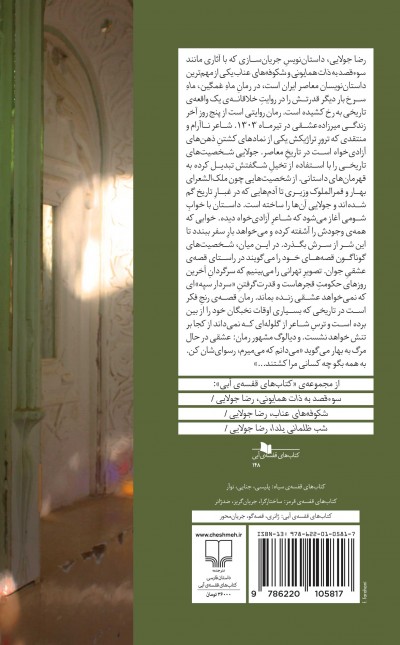 ماه غمگین، ماه سرخ
