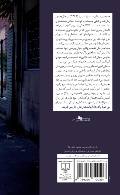 کاکا کرمکی، پسری که پدرش درآمد