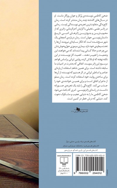 کاج زدگی