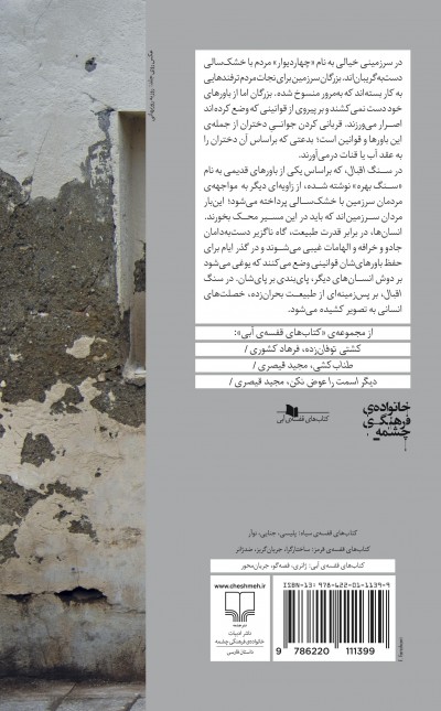 سنگ اقبال