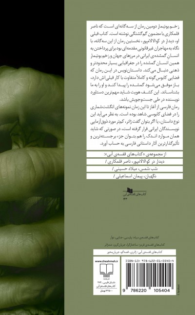 زخم بوتیمار