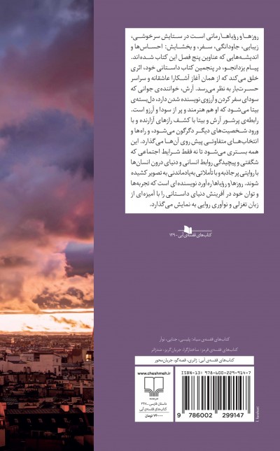 روزها و رویاها