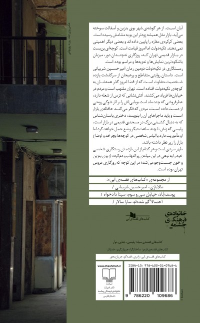 رستگاری در تکیه دولت