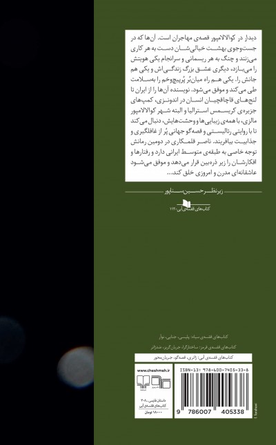 دیدار در کوالالامپور