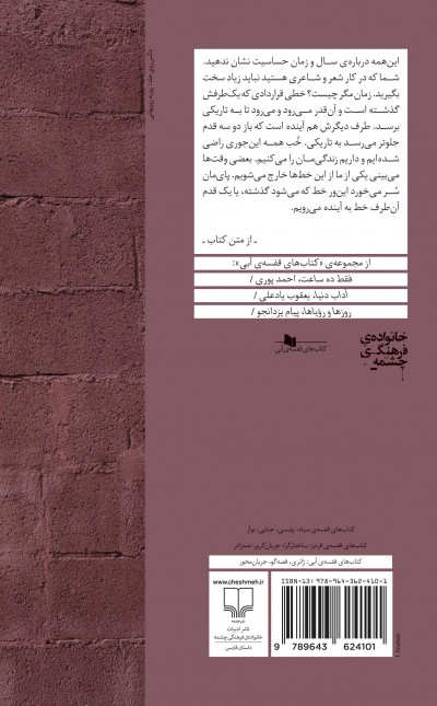 دو قدم این‌ور خط