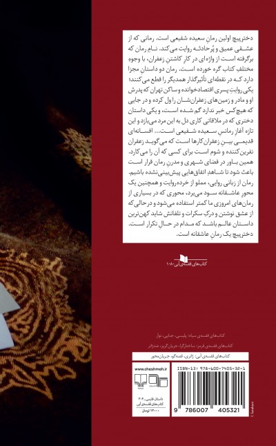 دختر پیچ