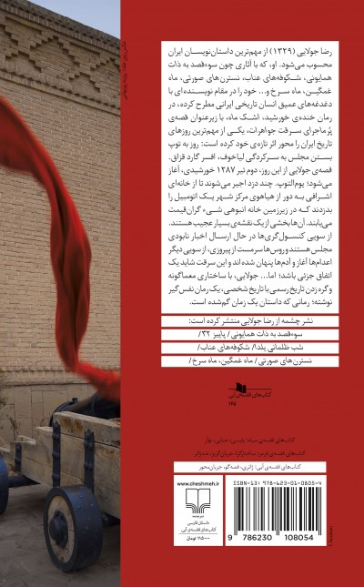 خنده‌ی خورشید، اشک ماه