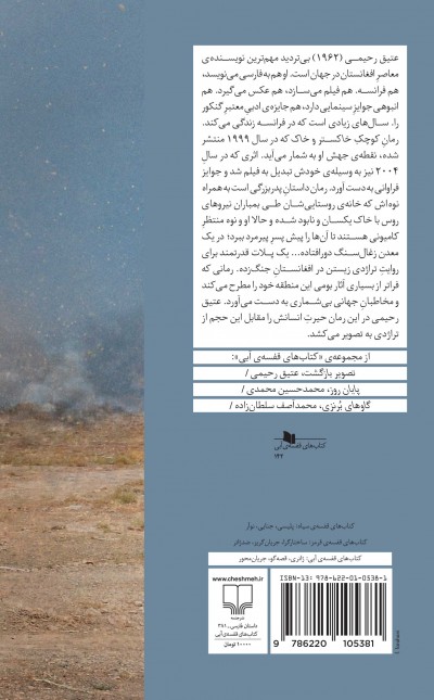 خاکستر و خاک