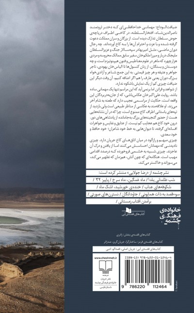 حوض سلطان، پایان کار مغان