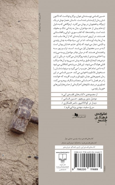 حصار موش