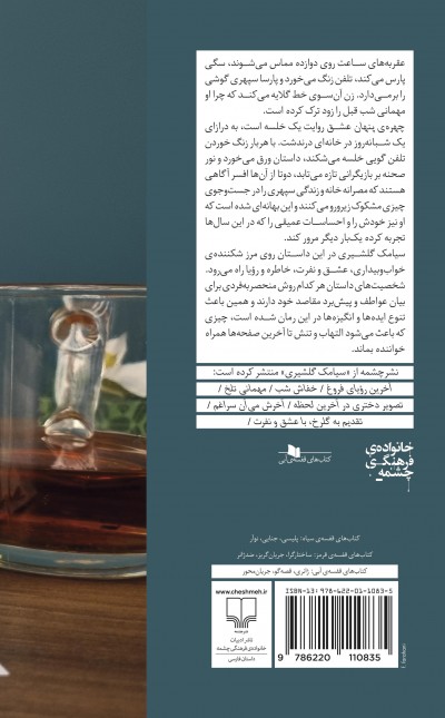 چهره‌ی پنهان عشق