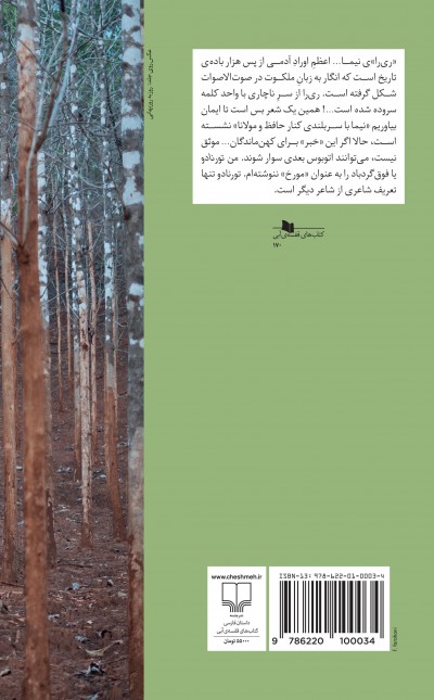 تورنادو ... پیر می‌شود