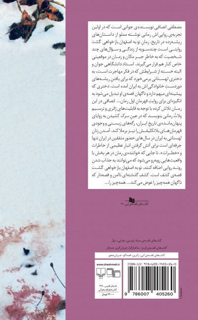 تو به اصفهان بازخواهی گشت