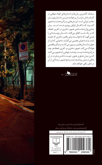 تصویر دختری در آخرین لحظه
