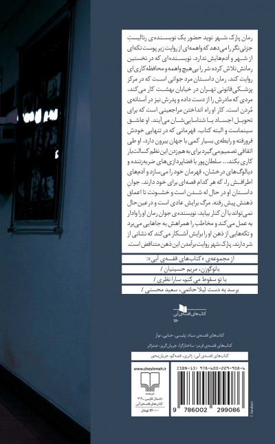 پارک شهر