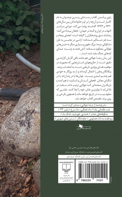 برآمدن آفتاب زمستانی