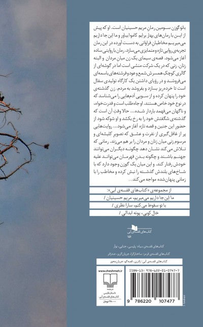 بانو گوزن