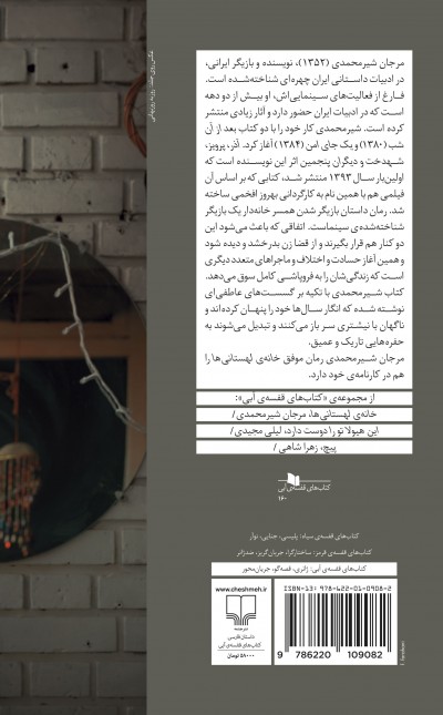 آذر،شهدخت،پرویز و دیگران