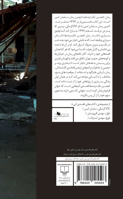 انجمن نکبت زده‌ها
