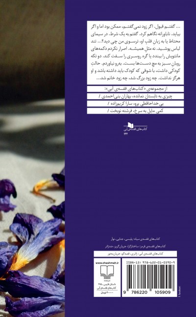 افسانه‌ی یک نجیب زاده‌ی ایرانی