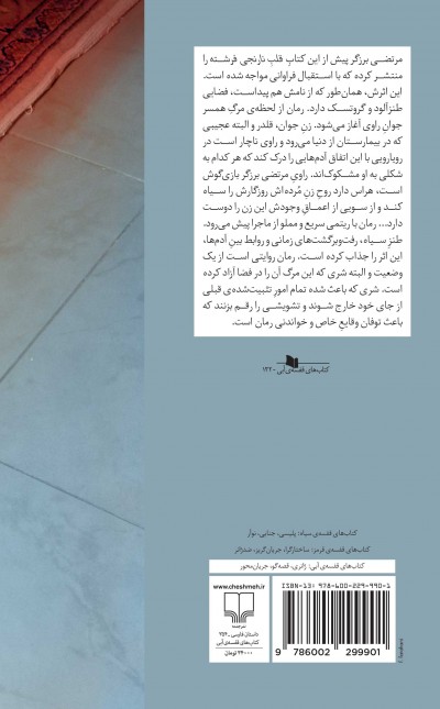 اعترافات هولناک لاک‌پشت مرده...