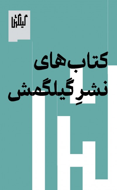 کاتالوگ گیلگمش