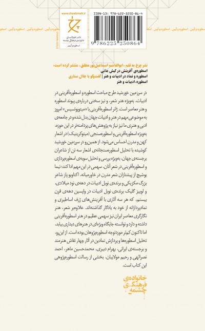 در سرزمین خورشید