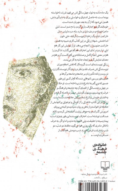 اعتراف‌باز