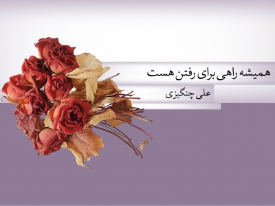 رنج انسانِ تنهای امروز