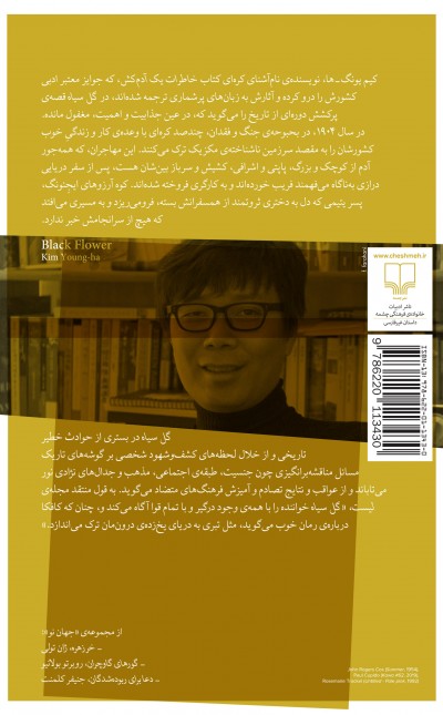 گل سیاه