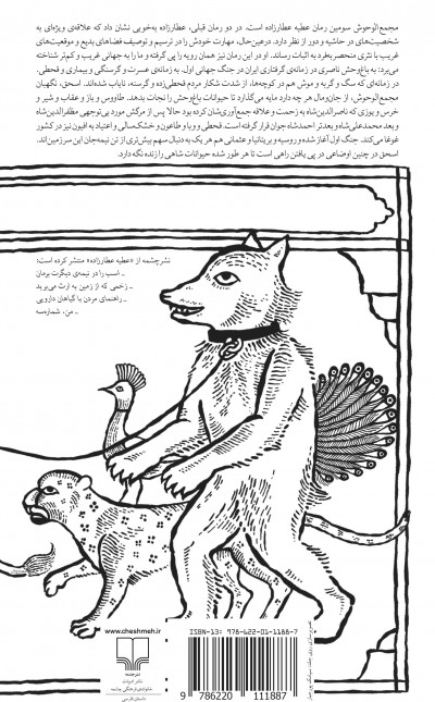 مجمع‌الوحوش