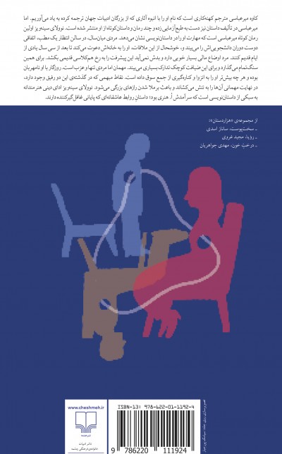 سینه‌ریز