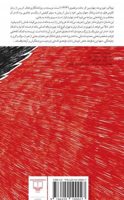 خون پرنده