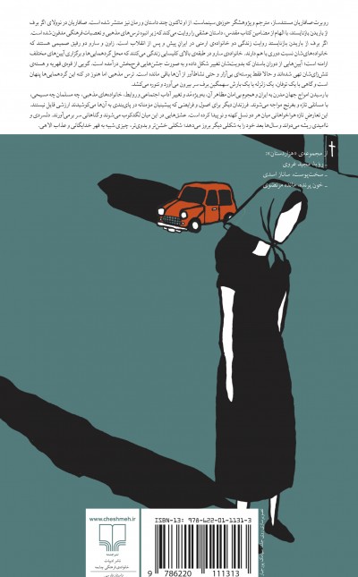 اگر برف از باریدن بازنایستد
