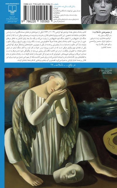 یادداشت‌های بغداد: روز‌نوشته‌های زنی در جنگ و تبعید (2003_1991)