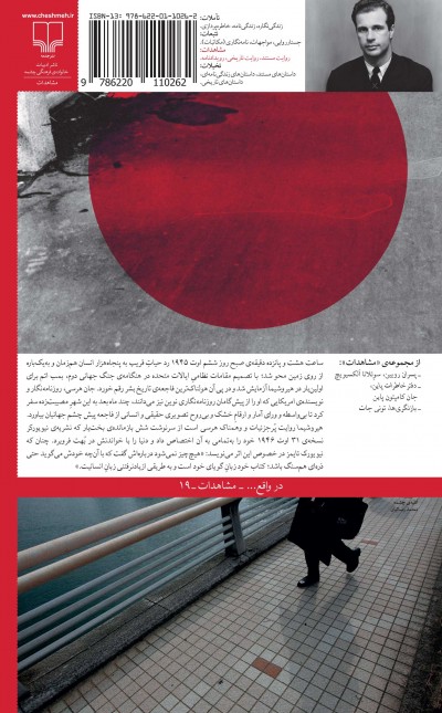 هیروشیما