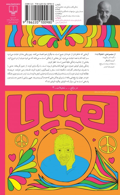 هیپی